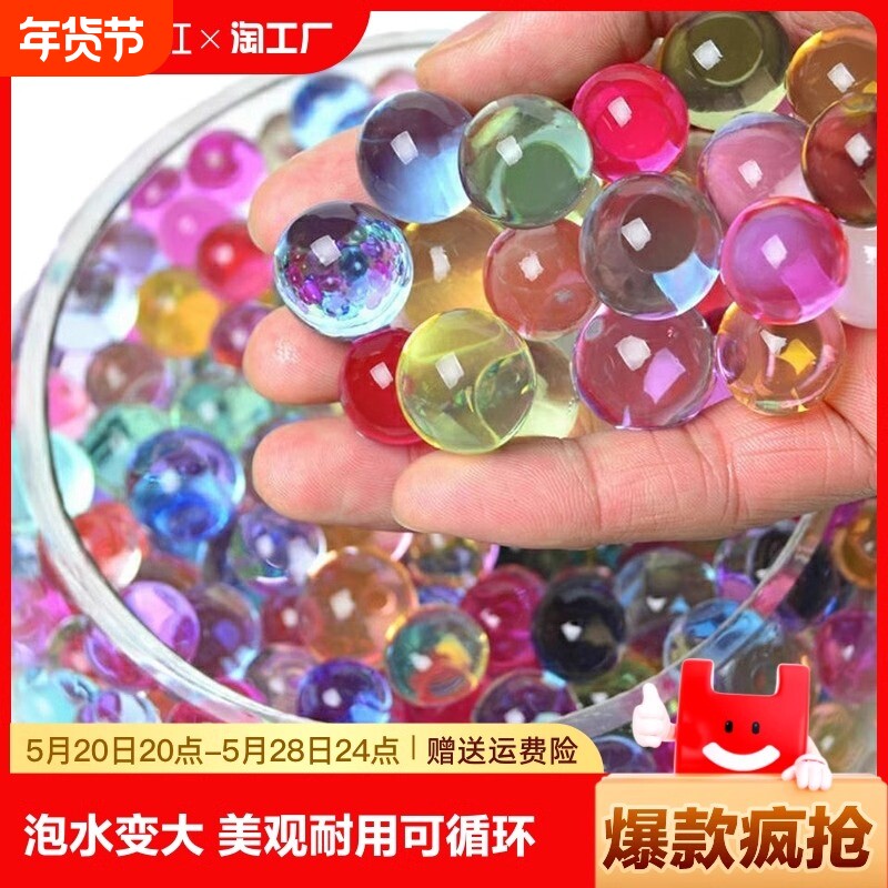 水宝宝吸水珠水晶海绵宝宝泡大珠海洋球水精灵水培植物泡水巨无霸