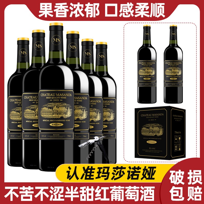 中国玛莎诺娅骑士古堡半甜型红酒白葡萄酒12度750ml8瓶梅洛赤