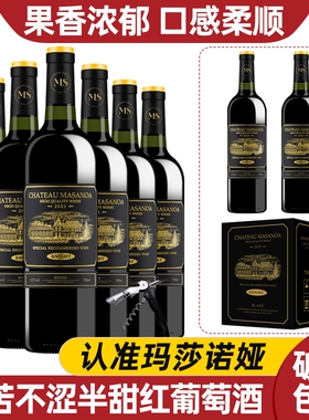 中国玛莎诺娅骑士古堡半甜型红酒白葡萄酒12度750ml8瓶梅洛送礼