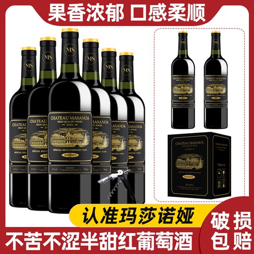 中国玛莎诺娅骑士古堡半甜型红酒白葡萄酒12度750ml8瓶梅洛赤霞珠