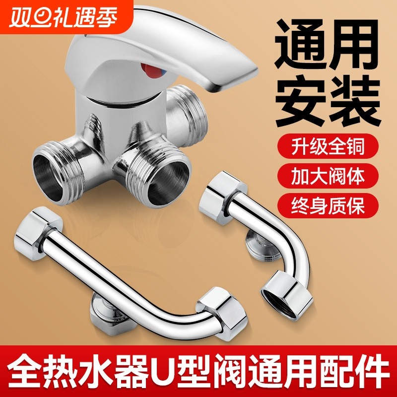 电热水器U型混水阀冷热全铜水龙头配件大全淋浴明装龙头花洒水管