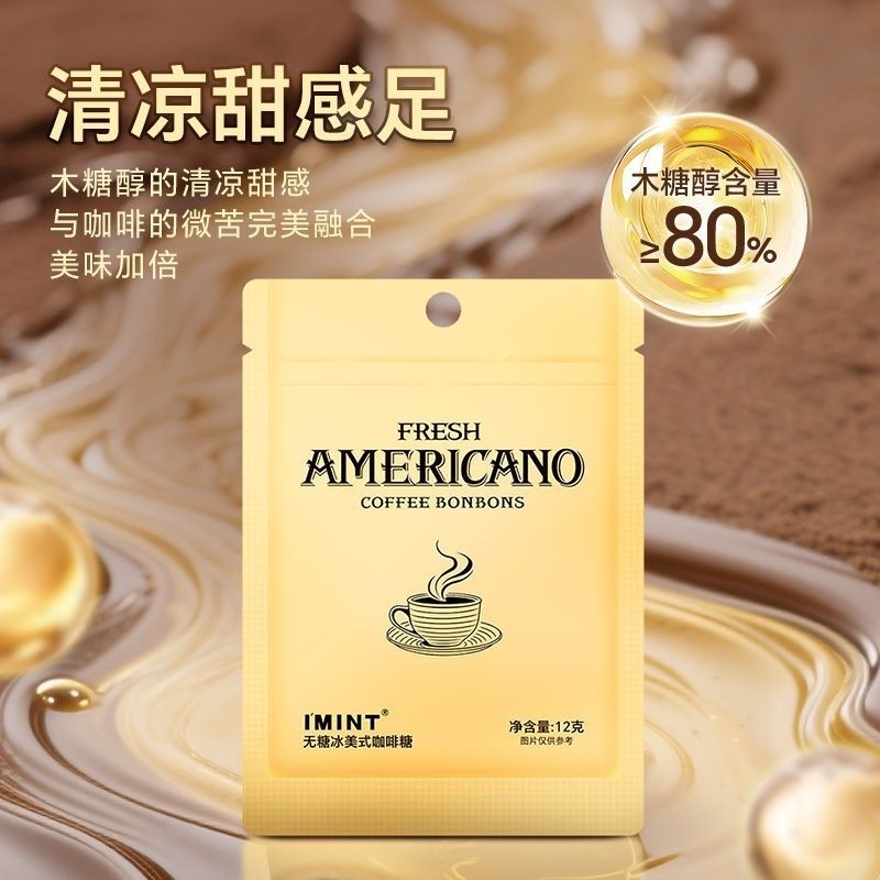 IMINT咖啡糖无糖润喉糖薄荷糖冰美式意式糖果袋木糖醇健康咖啡因