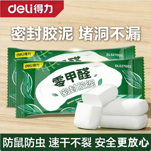 得力密封胶泥空调洞堵塞泥下水道封堵泥堵漏泥防水防霉堵洞口神器