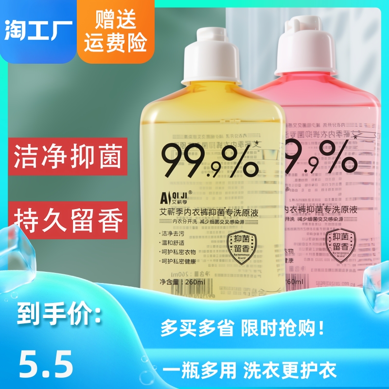 手洗内裤专用洗衣液男女内衣杀菌除菌抑菌清洗剂消毒清洗液实惠
