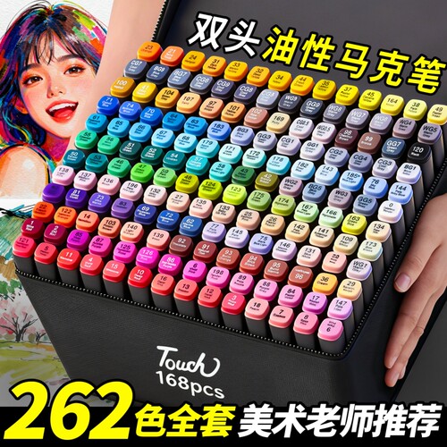 专业美术油性马克笔双头
