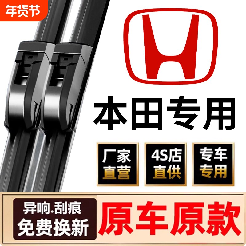 【本田专用】11胶条无骨雨刮器雅阁CRV思域飞度皓影奥德赛等雨刷
