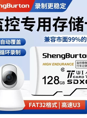 家用监控内存专用卡64g高速存储256g摄像头sd卡fat32格式储存tf卡