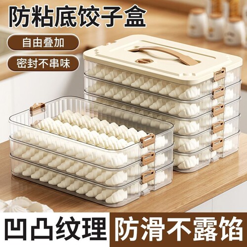 饺子收纳盒冰箱专用速冻食物塑料盒子冰箱用大容量家用多层饺子盒
