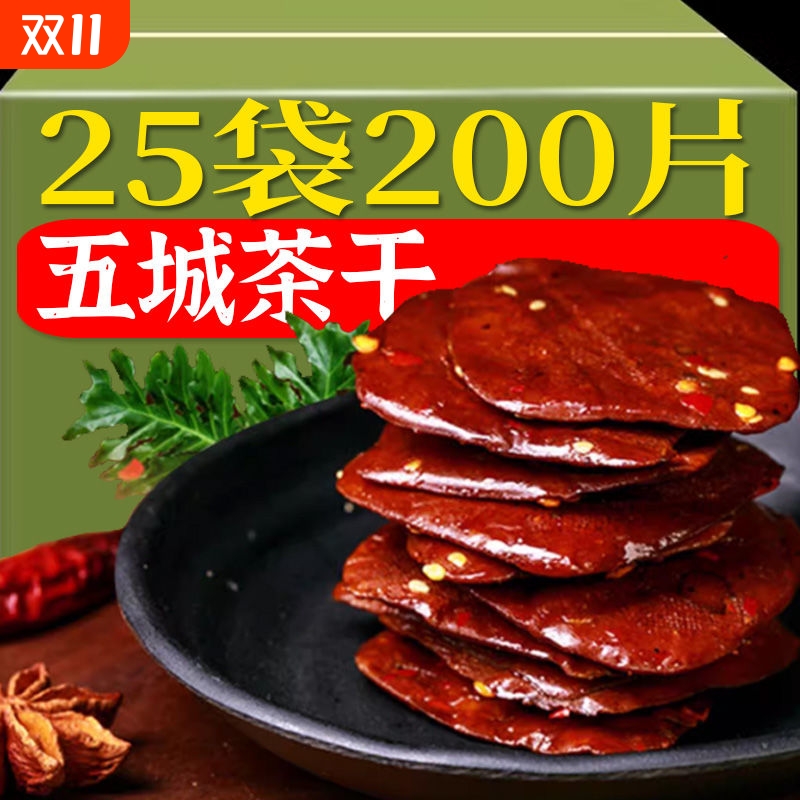 五城镇茶干黄山特产手工豆腐香干麻辣五香豆干即食零食好吃辣味