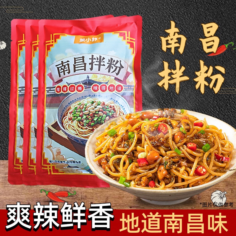 【茉小舒】江西南昌拌粉正宗江西特产米粉早餐方便速食夜宵官方店