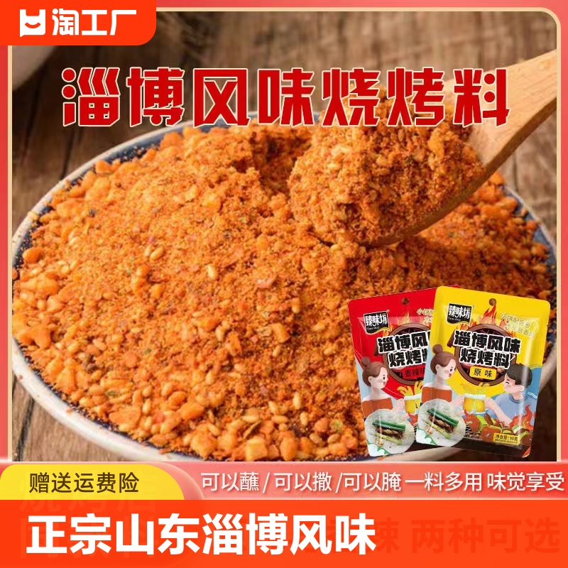 淄博市臻味坊烧烤料风味烤肉撒料辣椒粉炸烤串干料腌肉料调味粉料