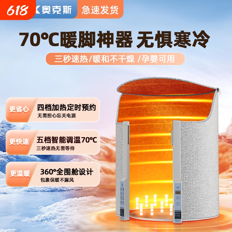 奥克斯暖脚神器办公室桌下暖脚宝冬季取暖神器加热保暖暖脚垫烤脚