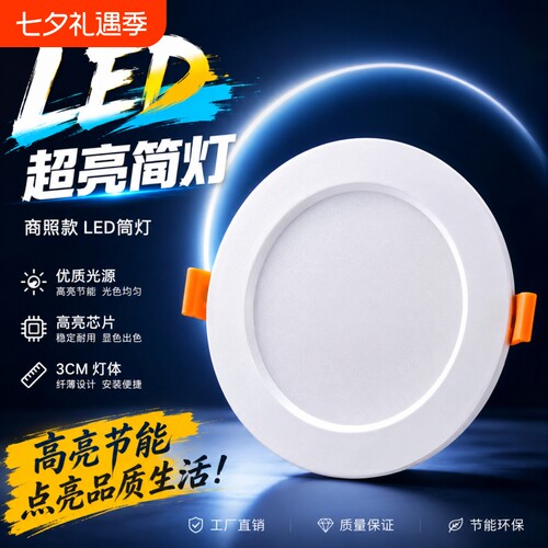 led筒灯超薄嵌入式洞灯工厂4寸15W圆形6寸20W开孔15cm孔灯30w客厅