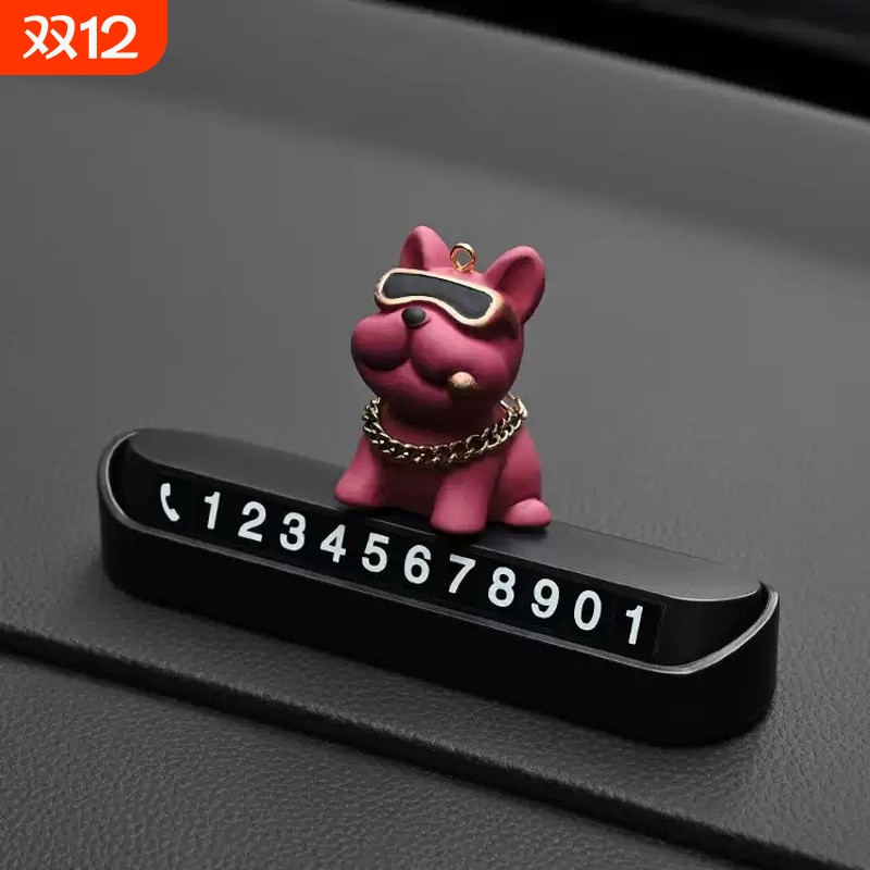个性法斗狗临时停车号码牌隐藏挪车电话移车牌汽车内装饰车载摆件