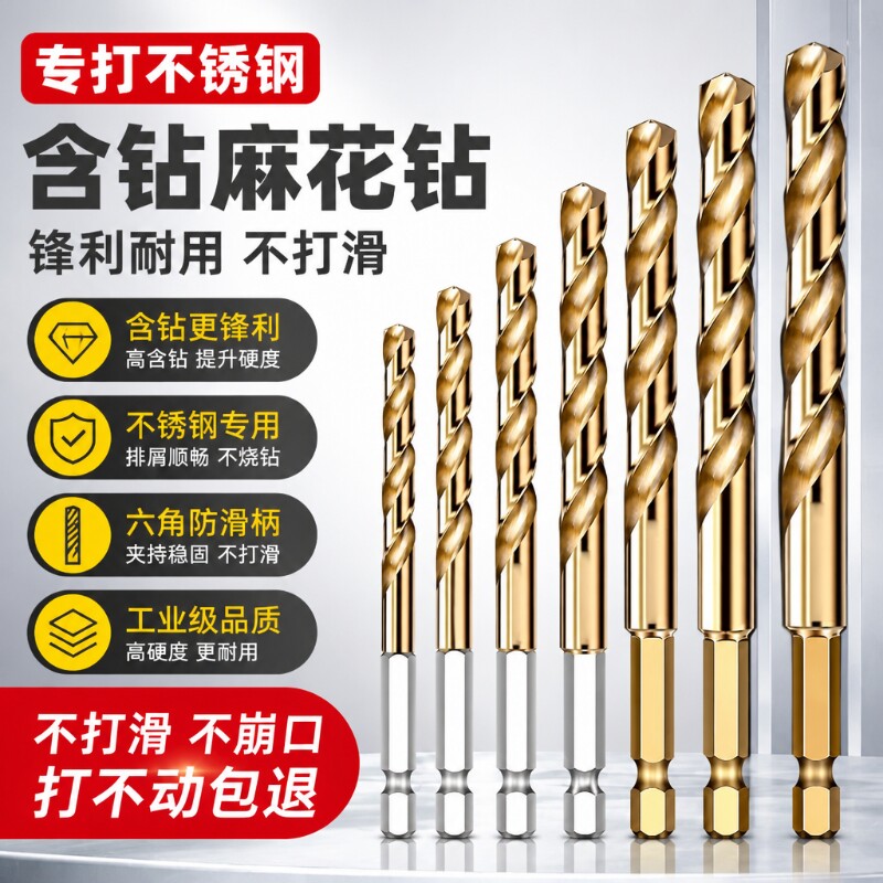 高品质六角柄麻花钻头打孔超硬不锈钢专用电钻头含钴钨钢合金套装