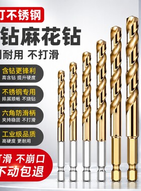 高品质麻花钻头打孔超硬不锈钢专用电钻头含钴钨钢合金套装高硬度