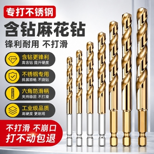 高品质六角柄麻花钻头打孔超硬不锈钢专用电钻头含钴钨钢合金套装