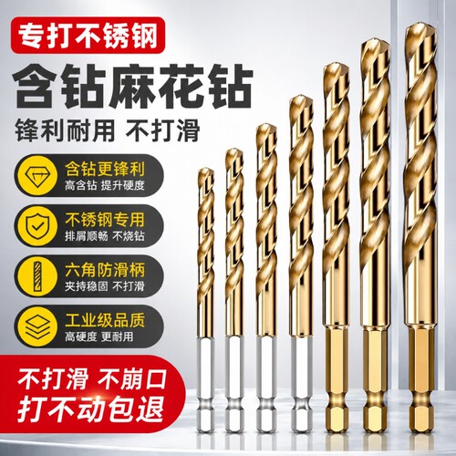 高品质麻花钻头打孔超硬不锈钢专用电钻头含钴钨钢合金套装高硬度