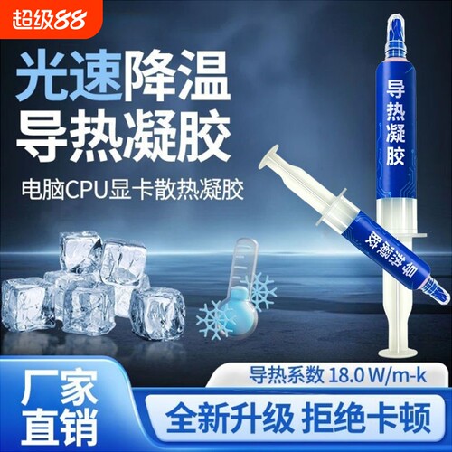 速冷却导热膏笔记本芯片led显存