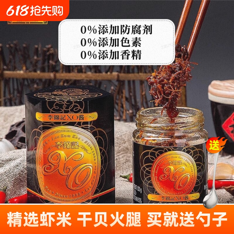 李锦记XO酱220g粉丝煲拌面火锅海鲜干贝调味酱火腿丝瑶柱虾酱调