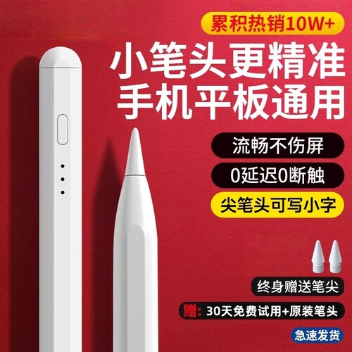 2026新款适用通用电容笔手机平板新款苹果ipad小米OPPO华为VIVO安卓细头触控手写笔madpad pro11SE然臣