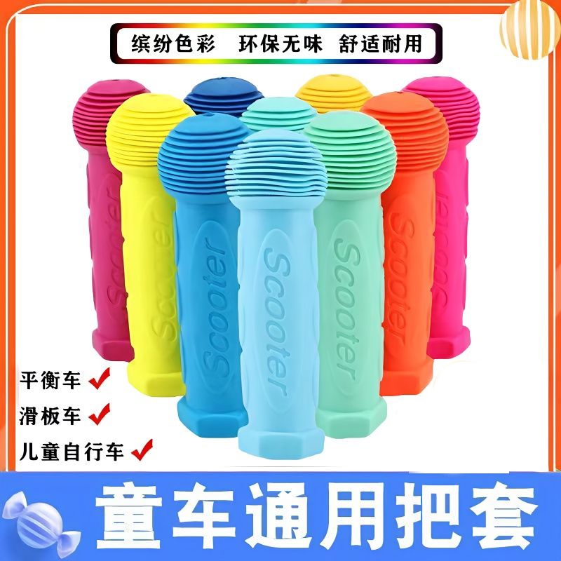 儿童自行车把套手柄scooter滑板车防滑橡胶手把套三轮车配件童