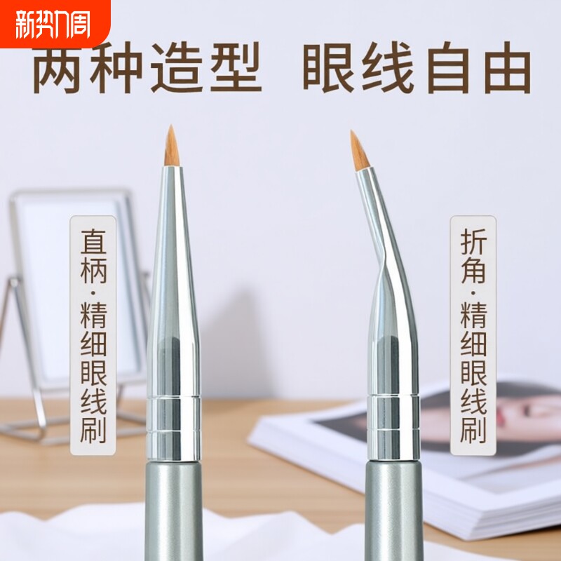 折角眼线刷精细遮瑕刷画卧蚕眼睑下至泪沟眼部细节专用化妆刷工具