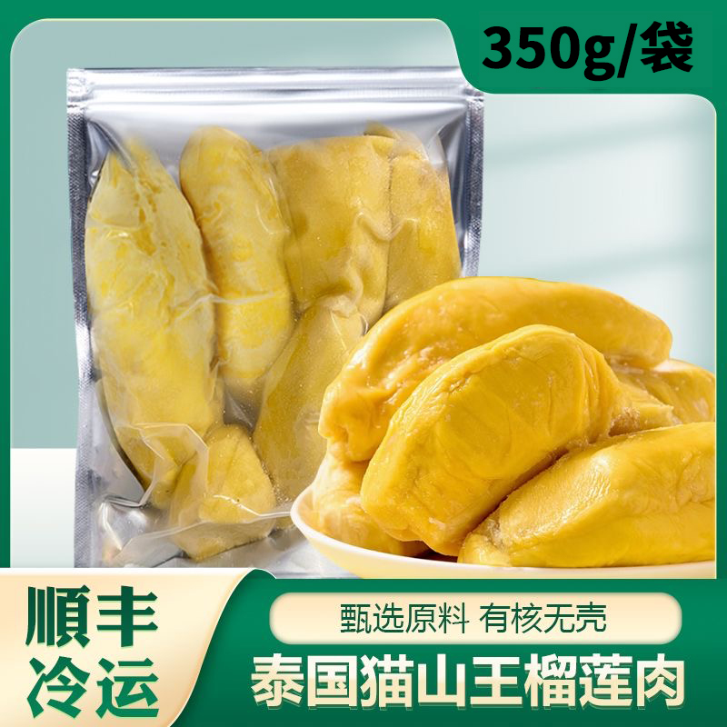 泰国猫山王榴莲肉冷冻无核新鲜水果树熟速冻冰冻榴莲果肉商用批发