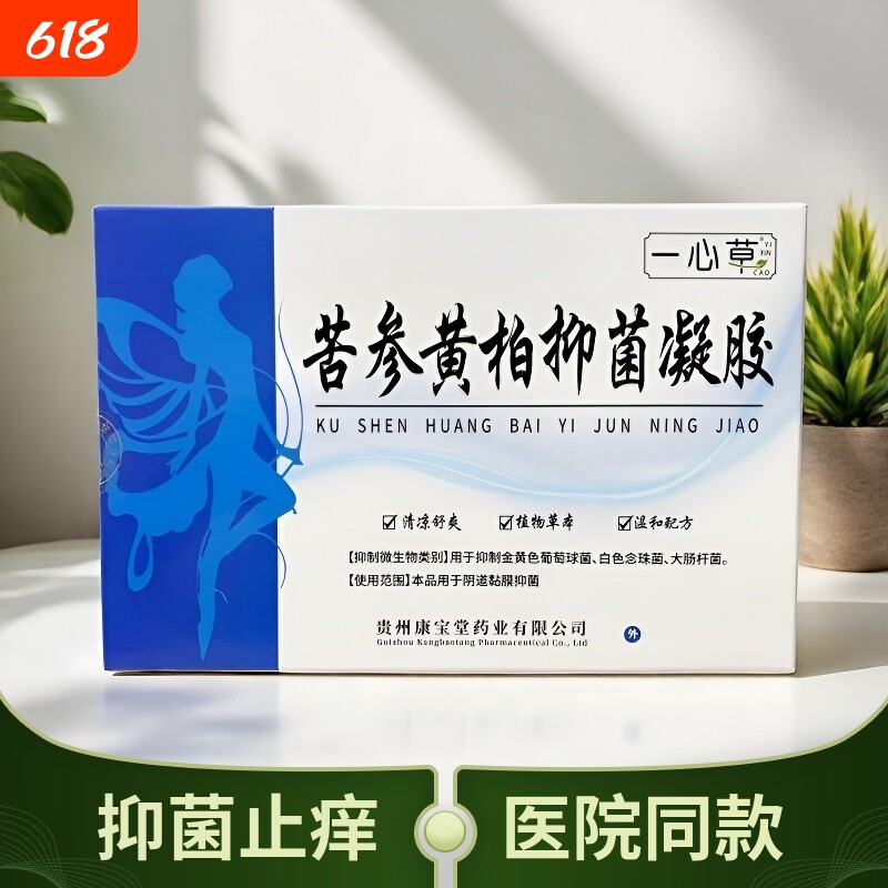 苦参黄柏抑菌凝胶妇科凝胶妇科女性专用温和抑菌清洁正品老牌子