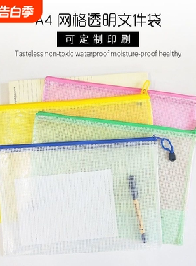5个装透明A4加厚网格拉链文件袋办公防水资料袋档案袋学生试试卷证件大容量考试蓝色粉色重要白色