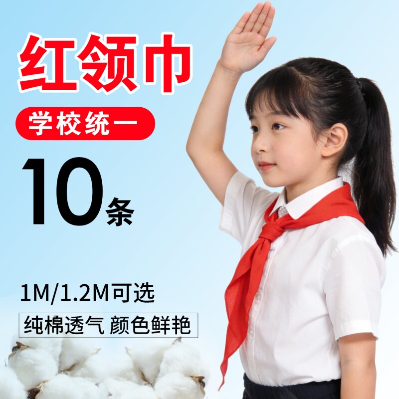 学生加长不掉色不褪色红领巾加厚少先队标准鲜艳儿童舞台表演抗皱