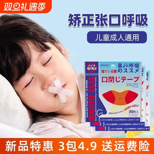 防止嘴巴闭口呼吸矫正器封嘴封口唇贴闭嘴止鼾睡觉防张嘴睡眠儿童