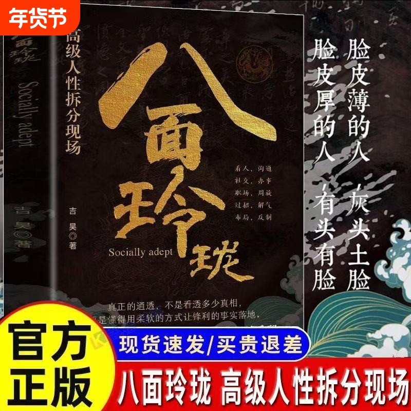【现货速发】八面玲珑通天破局的智慧正版 实用且精妙的策略盛宴社交处世书籍 思维破局方法成功励志心理学提供转机思路运用智慧,书籍/杂志/报纸,儿童文学,淘宝优惠券,粉丝福利购,淘宝优惠卷