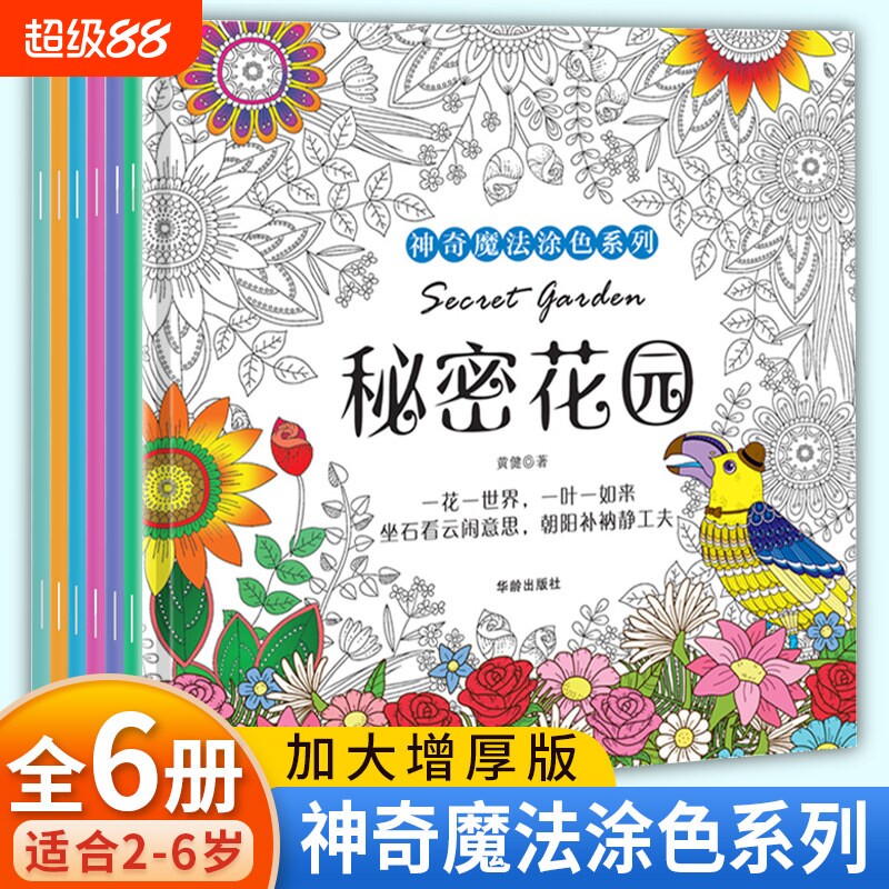 正版全6册秘密花园涂色书 手绘画涂鸦填色本成人减压涂色书大人儿童小学生神秘花园奇幻森林画入门自学零基础教材簿