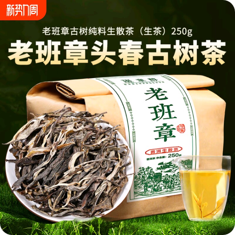 云南勐海布朗山老班章普洱茶生茶百龄古树散茶生普洱口茶叶老树