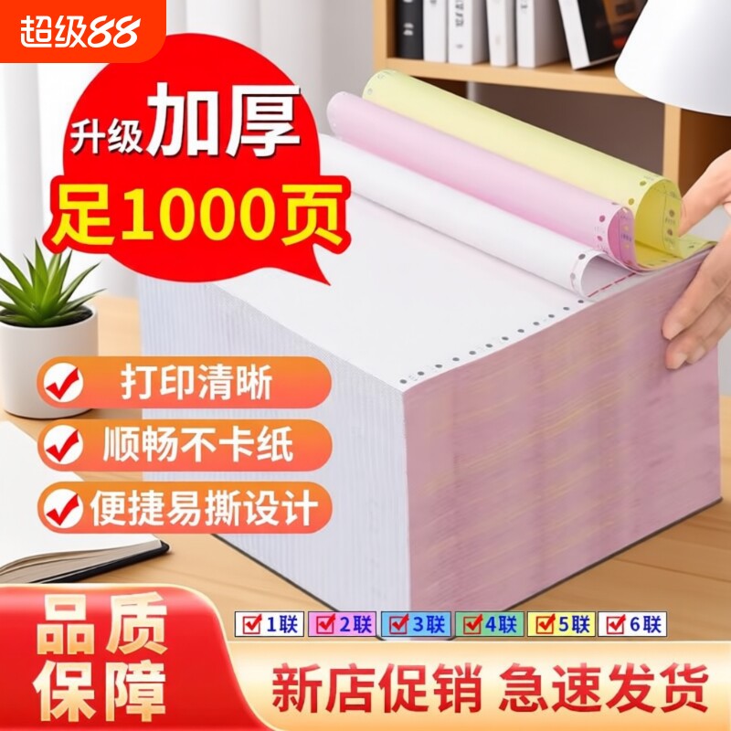 241淮星针式电脑打印纸三联二等分打印纸二联二等分四联二打印机专用纸五联六联凭证纸送货单三联单发票票据