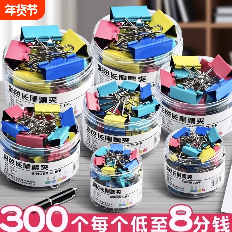 彩色长尾夹燕尾夹大号中号小号票据铁夹子混合装文件试卷固定书本文具夹蝴蝶鱼尾凤尾雁尾燕为反尾夹办公用品,文具电教/文化用品/商务用品,票夹/长尾夹,淘宝优惠券,粉丝福利购,淘宝优惠卷