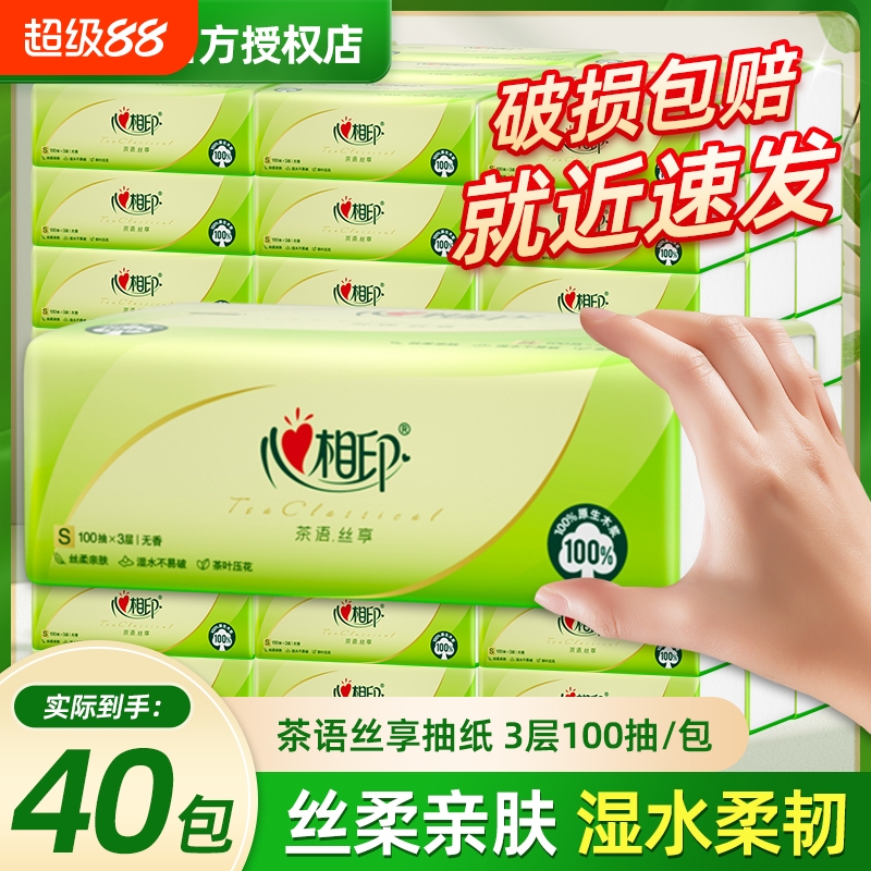 心相印抽纸纸巾茶语100抽纸抽家用卫生纸囤货整香实惠批发餐