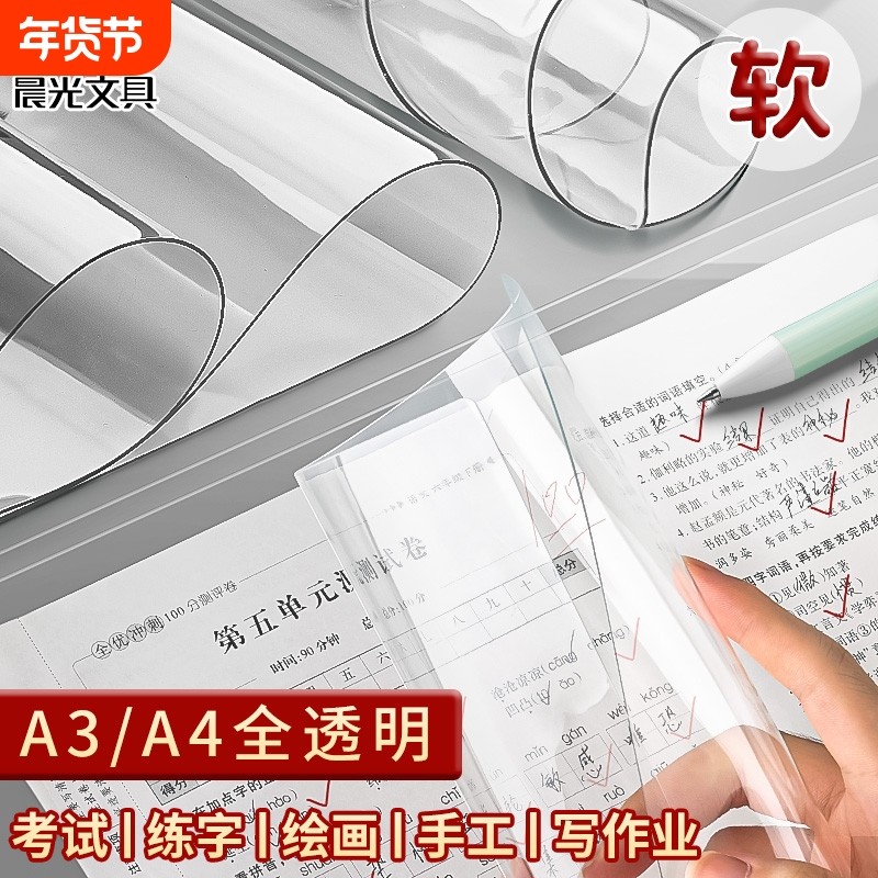 晨光考试垫板透明PVC软垫板写字垫学生考试专用小学生画画书写垫子a4写作业A2A3中考高考考研试卷书法课桌垫