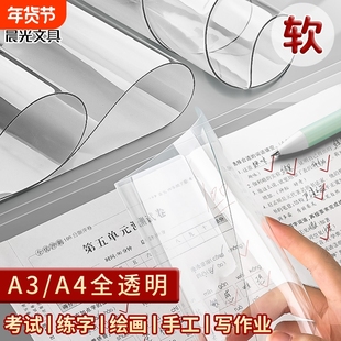 晨光考试垫板透明PVC软垫板写字垫学生考试专用小学生画画书写垫子a4写作业A2A3中考高考考研试卷书法课桌垫