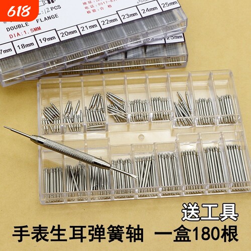手表表带连接表盘弹簧轴 表针插销送生耳批 表耳套装 1.5MM粗表柱