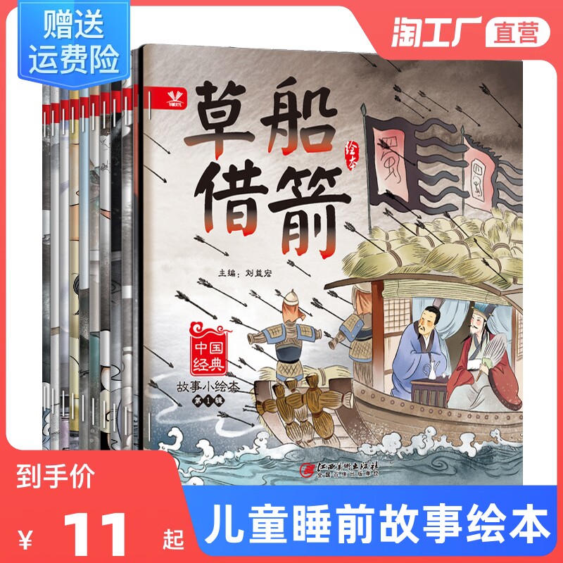 中国经典故事小绘本全10册注音版牛郎织女女娲造人田螺姑娘愚公移山司马光砸缸梁山伯与祝英台黄香温席3-6岁儿童睡前故事绘本高性价比高么？