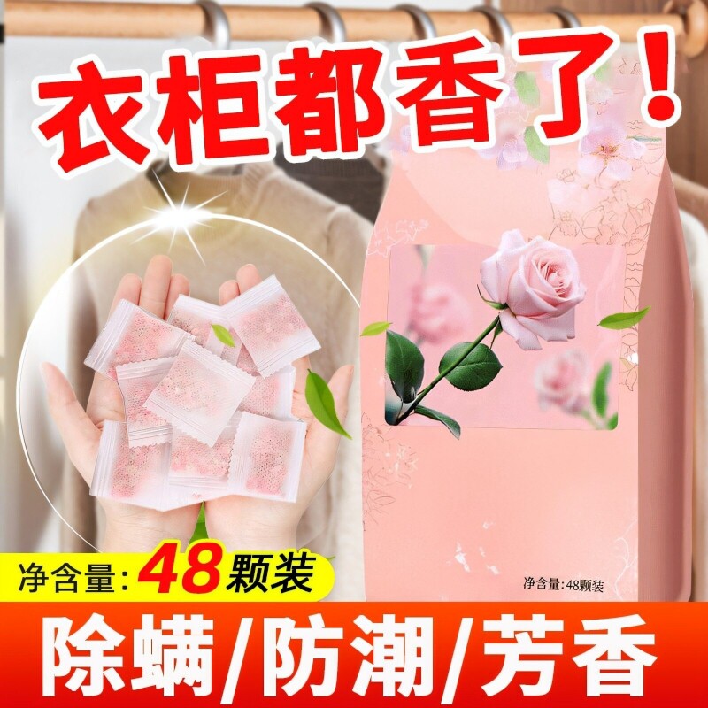 爆卖花香樟脑丸衣柜除味留香衣物驱虫防虫防霉防潮防蛀香味除异味