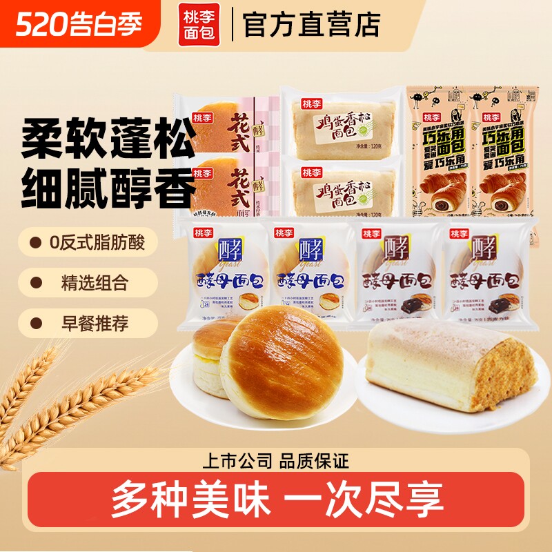 桃李酵母面包巧乐角组合营养早餐整箱糕点心巧克力鸡蛋发酵香松