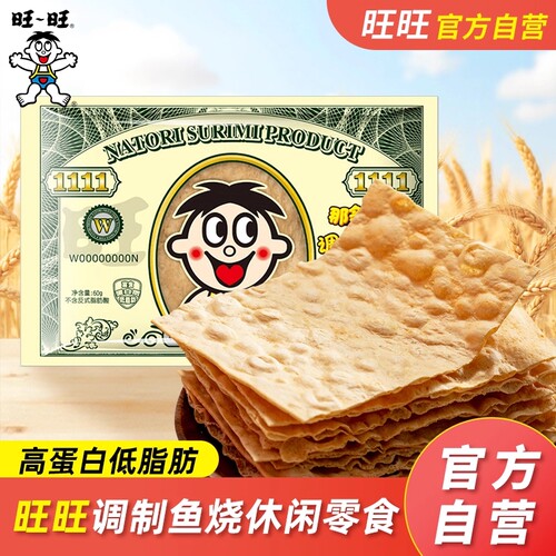 旺仔鱼烧原味60g*3包旺旺调制即食鱼零食味休闲低脂肪鱼糜带鱼