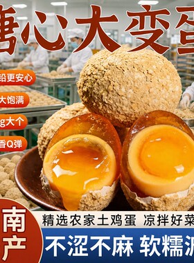 正宗河南特产鸡蛋变蛋无铅40枚溏心皮蛋松花蛋传统手工制新鲜金松