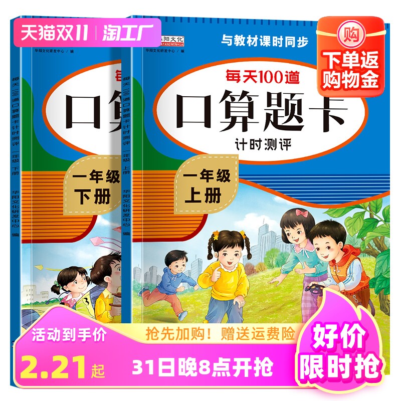 口算题卡一年级上册下册数学专项强化训练1-2-3-4-5-6年级数学练习册人教版同步课本练习题口算心算速算天天练加减乘除法训练属于什么档次？
