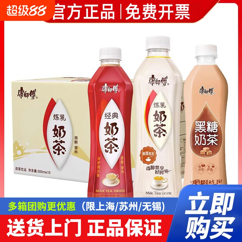 康师傅炼乳奶茶黑糖大红袍奶茶500ml*15瓶整箱包邮经典奶茶优质奶