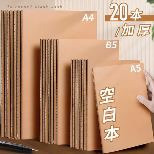 A5加厚牛皮纸横线笔记本子加厚初中生专用考研高中生空白作业本大学生记事16k开B5工作记录2026新款练习本