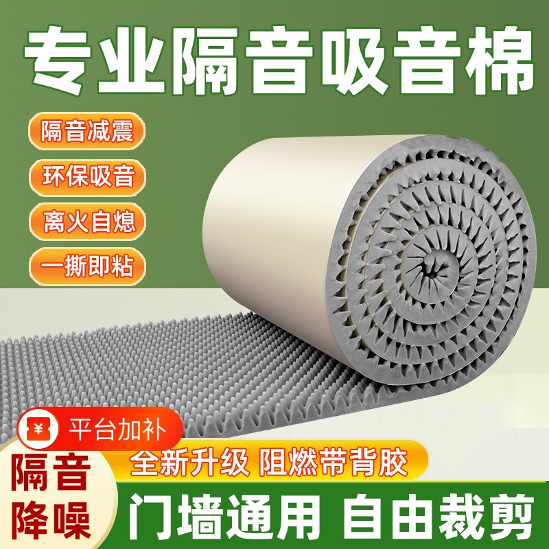 隔音棉墙体吸音棉降噪超强消音棉贴卧室家用墙贴隔音板自粘鸡蛋棉